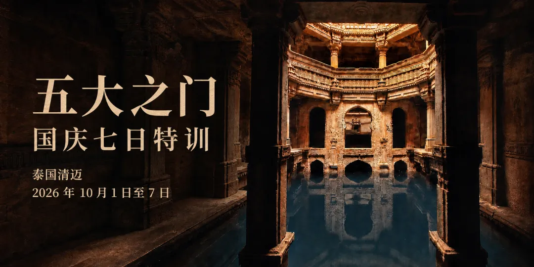 Five Elemental Gates retreat in Chiang Mai, 2026